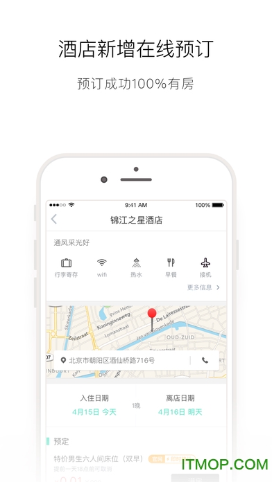 美团旅行ios版图1