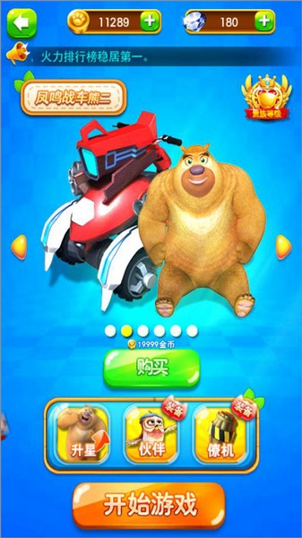 熊出没之丛林王者 手机版v9.0.0图2