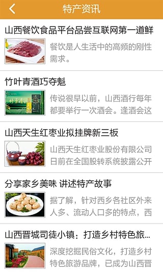 山西省特产网图4