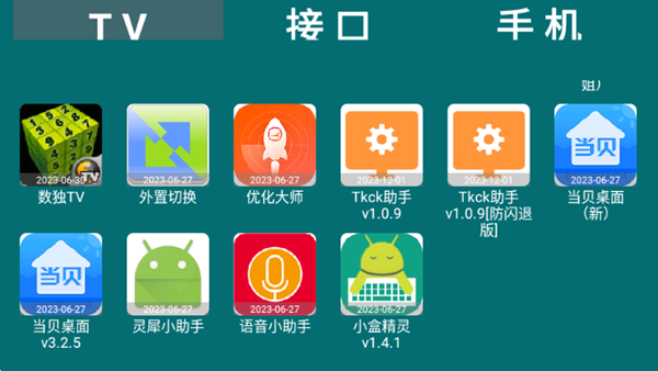 He Tool TV盒子 电视版v3.10图3