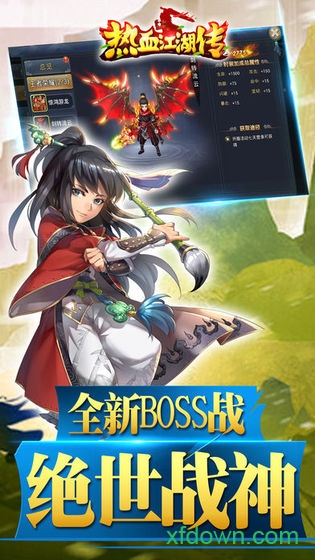 热血江湖手游图1