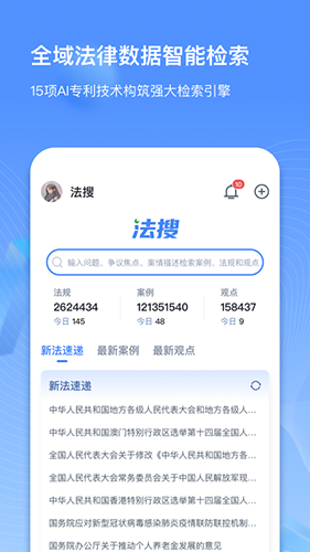 得理律助(智能法律云产品应用) v1.9.3 安卓版图4