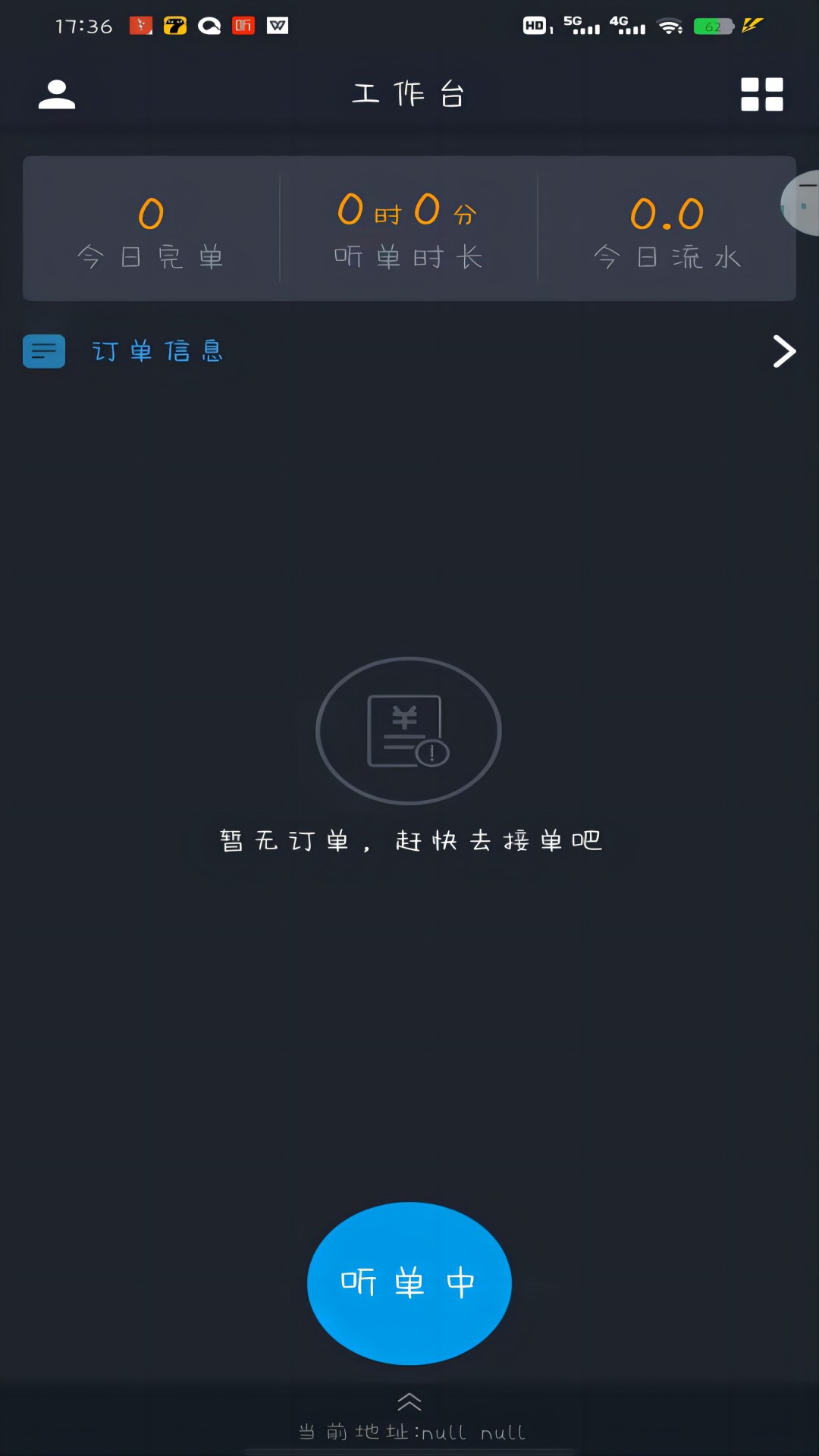 高格出行司机端图2