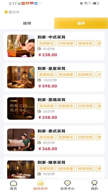 到家同城上门服务图2