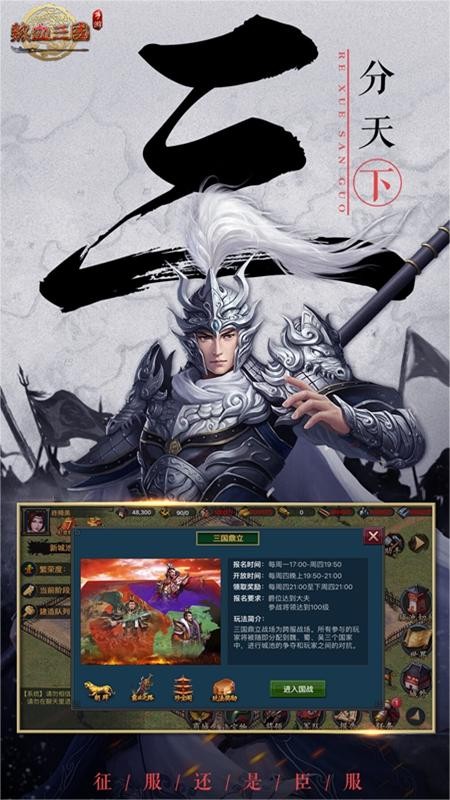 热血三国（正版复刻）图1