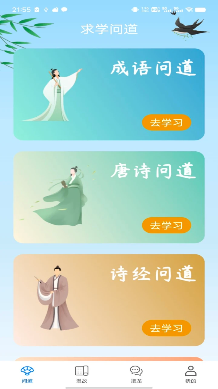 问道答人图1