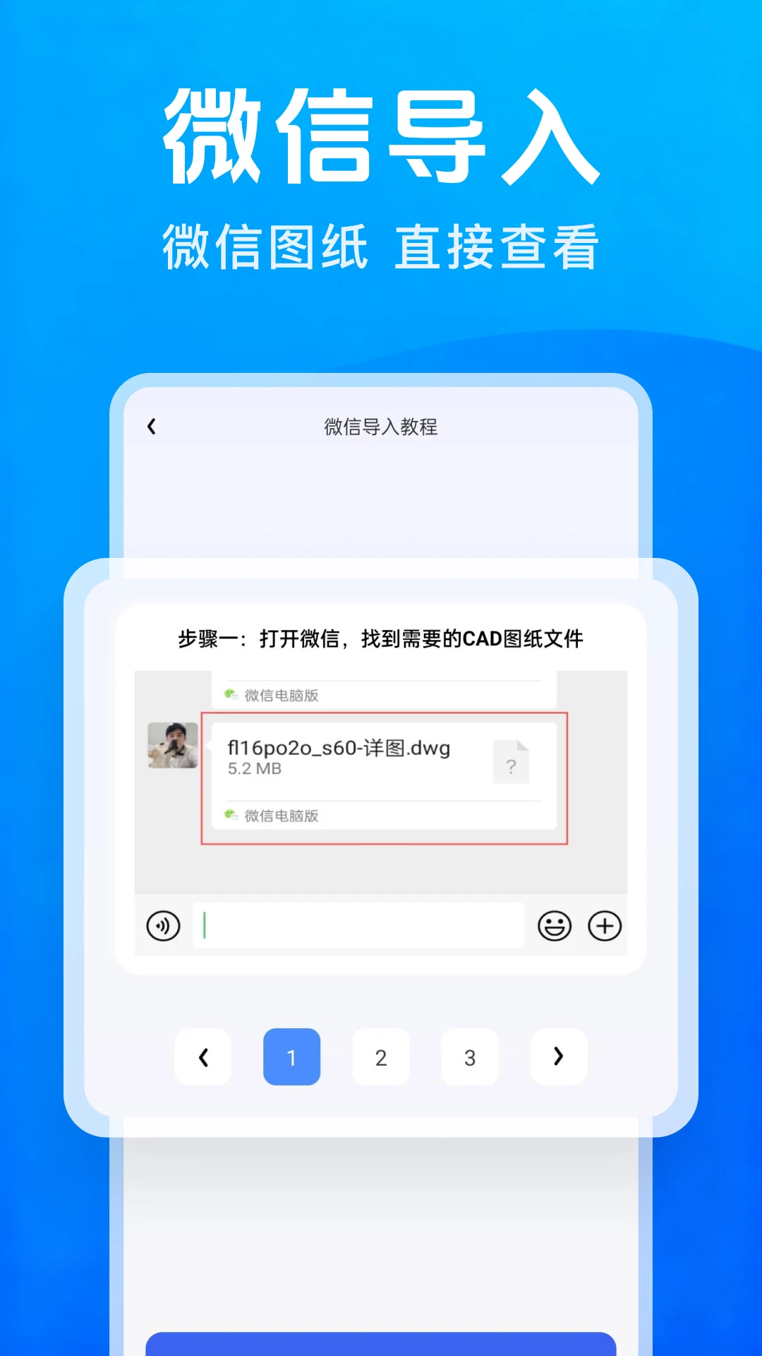 CAD图纸看图助手