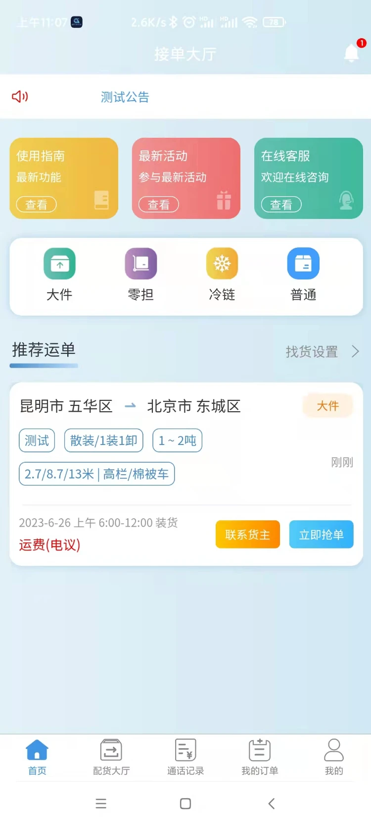 企运通司机端图1