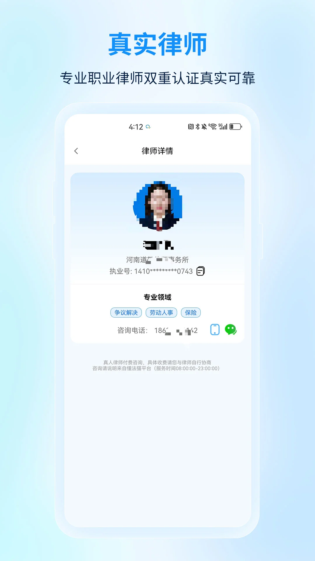 懂法法律咨询图3