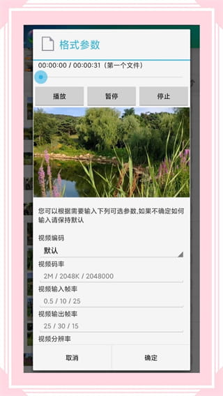 风云格式工厂(音视频格式转换软件) v6.8.1 安卓版图4