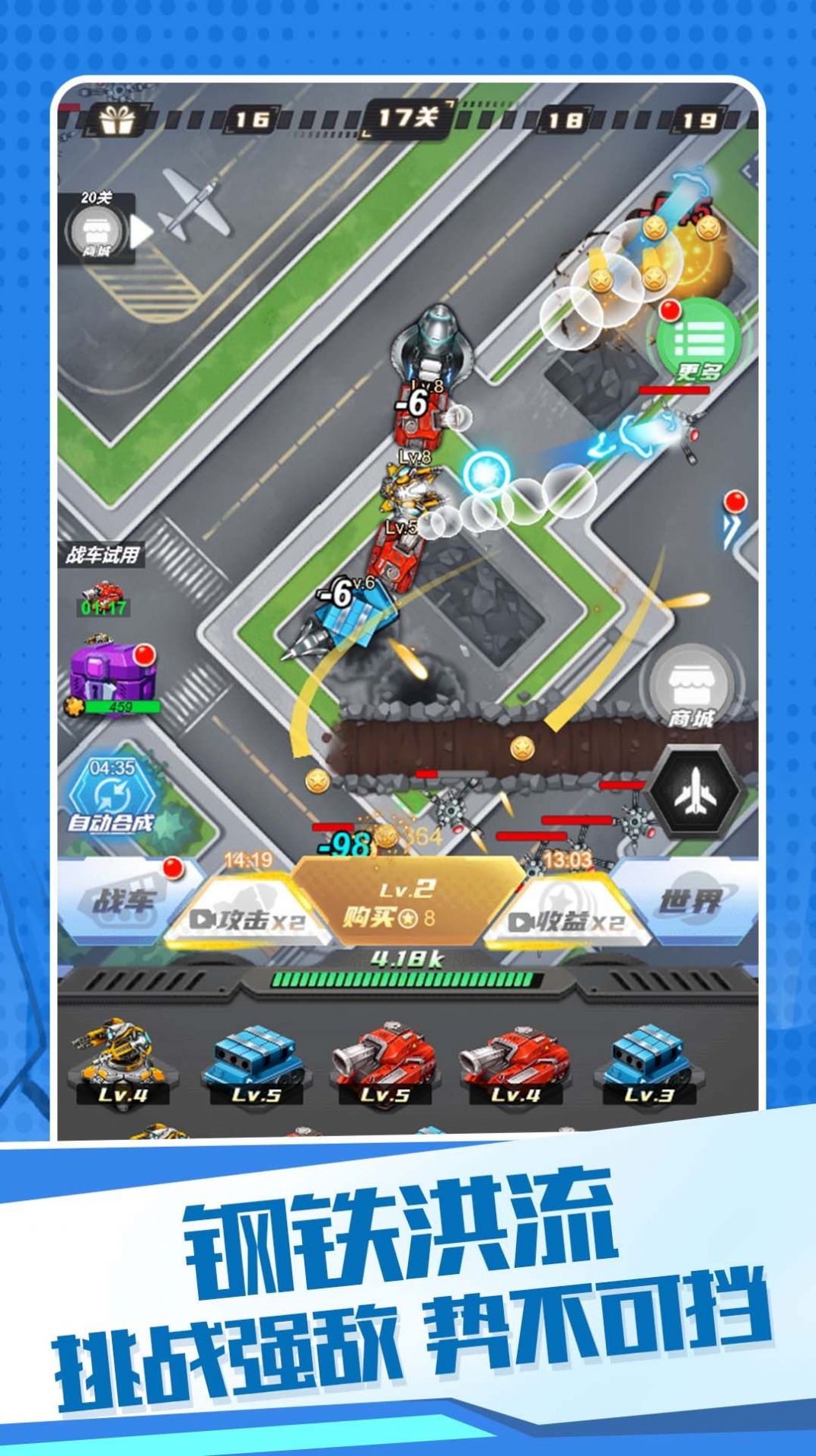 变异机甲大乱斗图3