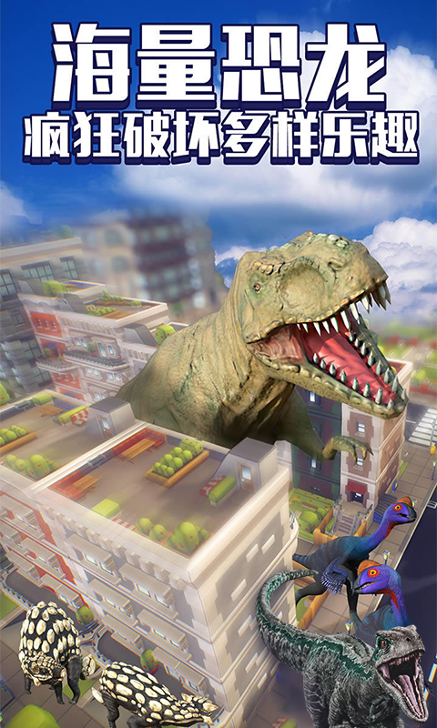 恐龙毁灭城市图4