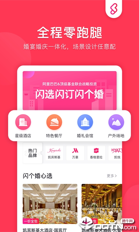 闪个婚图4