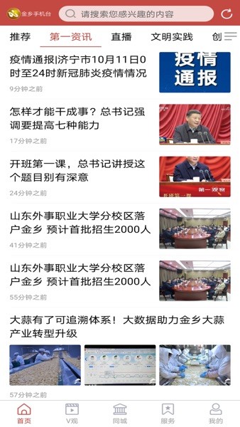 金乡手机台客户端