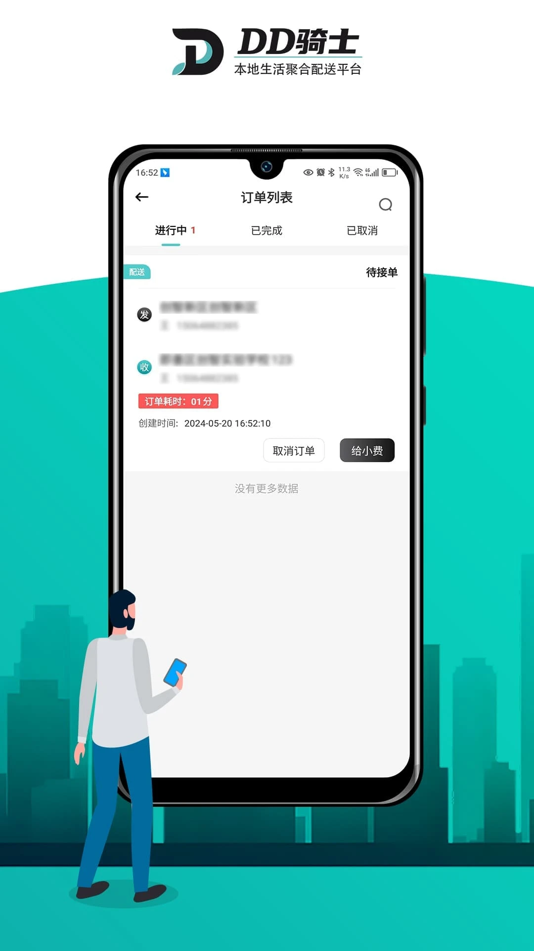 DD骑士商家版图1