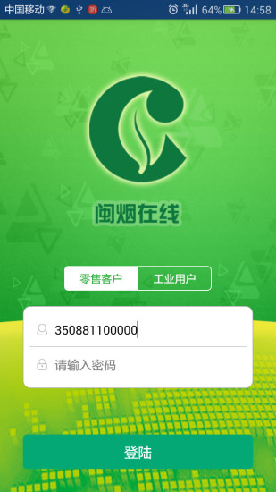 闽烟在线图3
