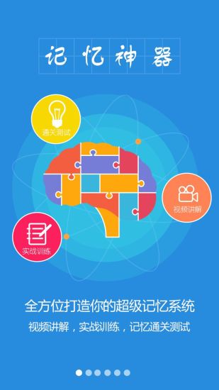 记忆神器