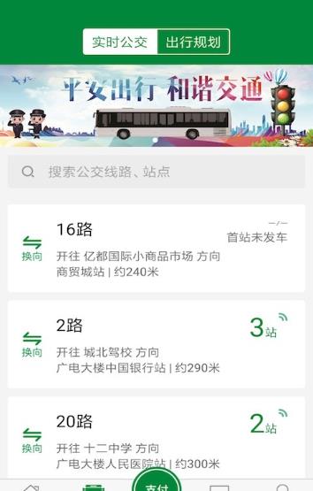 毫州公交(改名亳州公交)