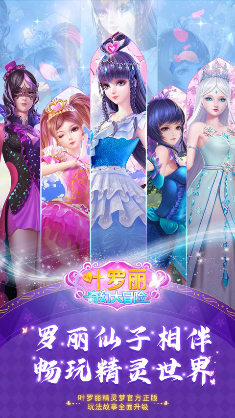 叶罗丽奇幻大冒险图1
