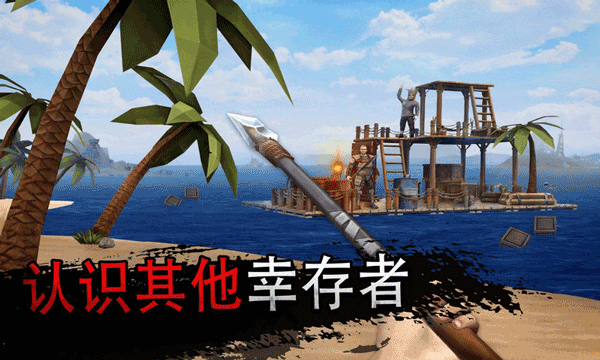木筏生存：求生之路