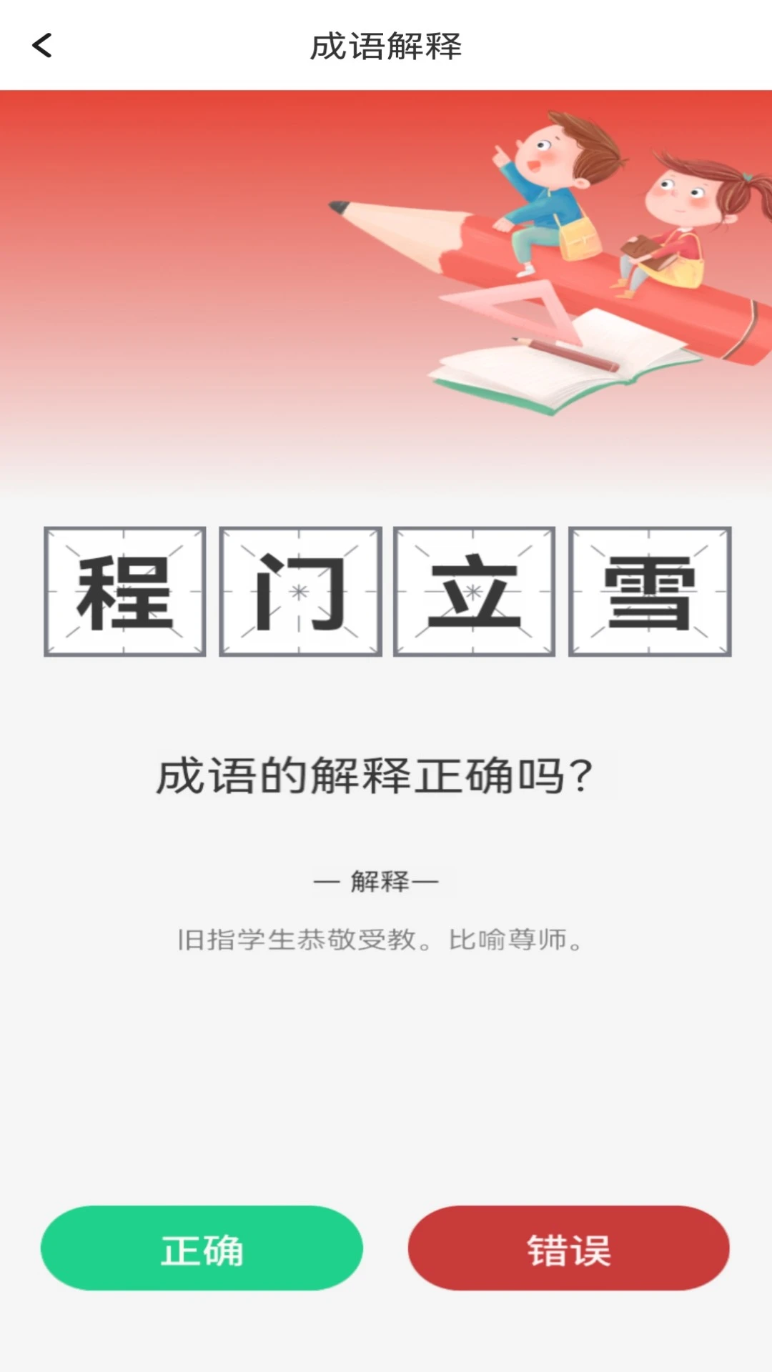乐聚成语图4