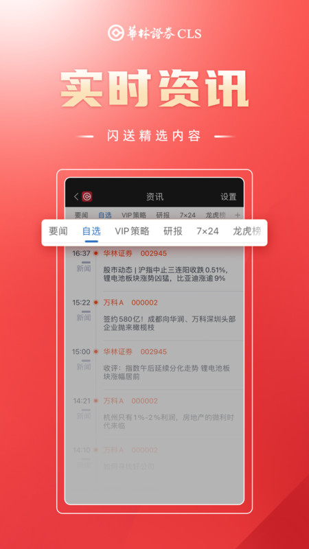 华林证券新版APP苹果手机版图1
