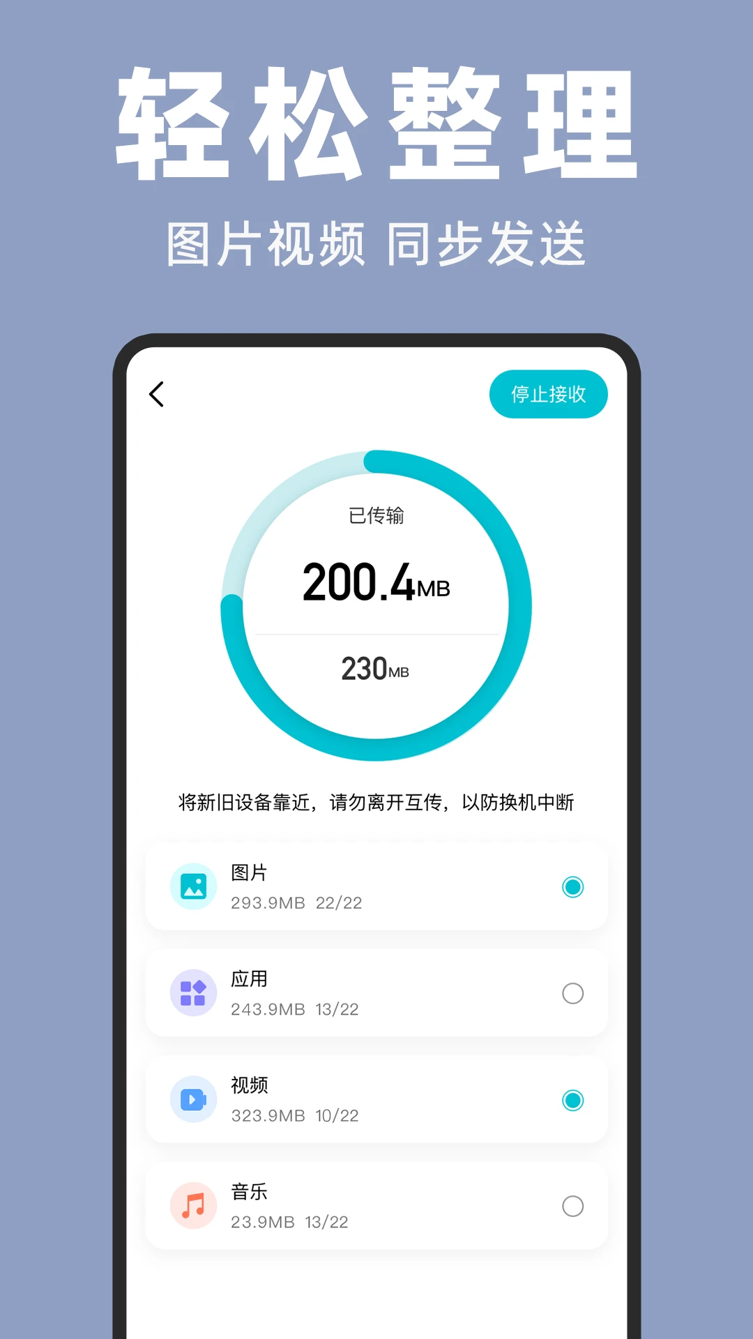 手机克隆宝图4