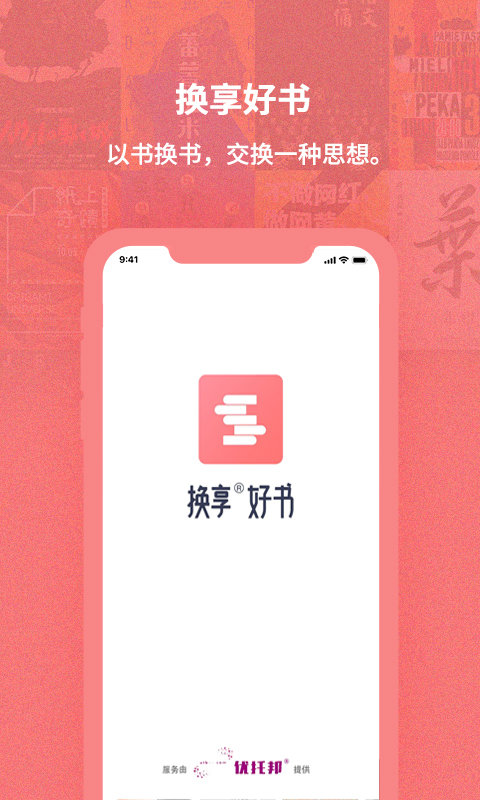 换享图2