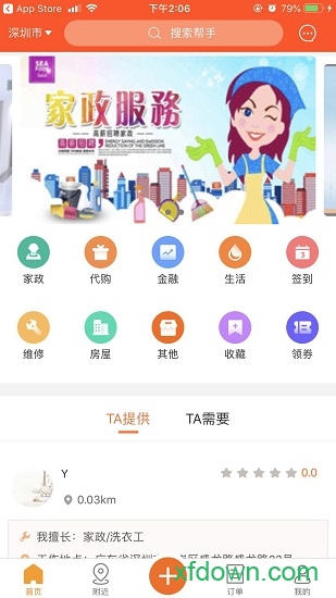 天天生活图4
