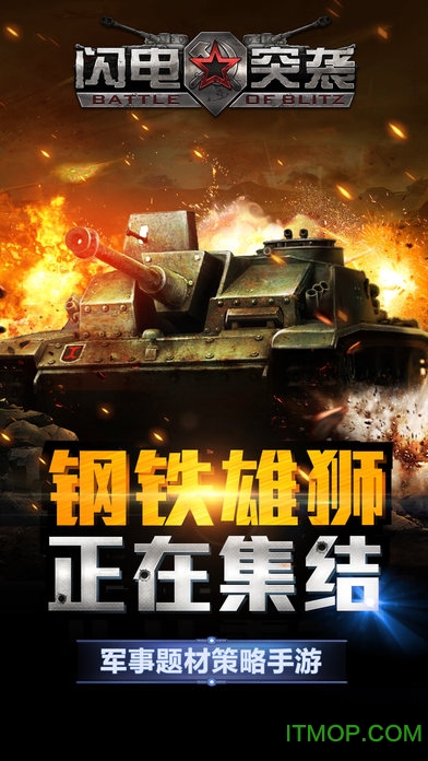 闪电突袭苹果版图1