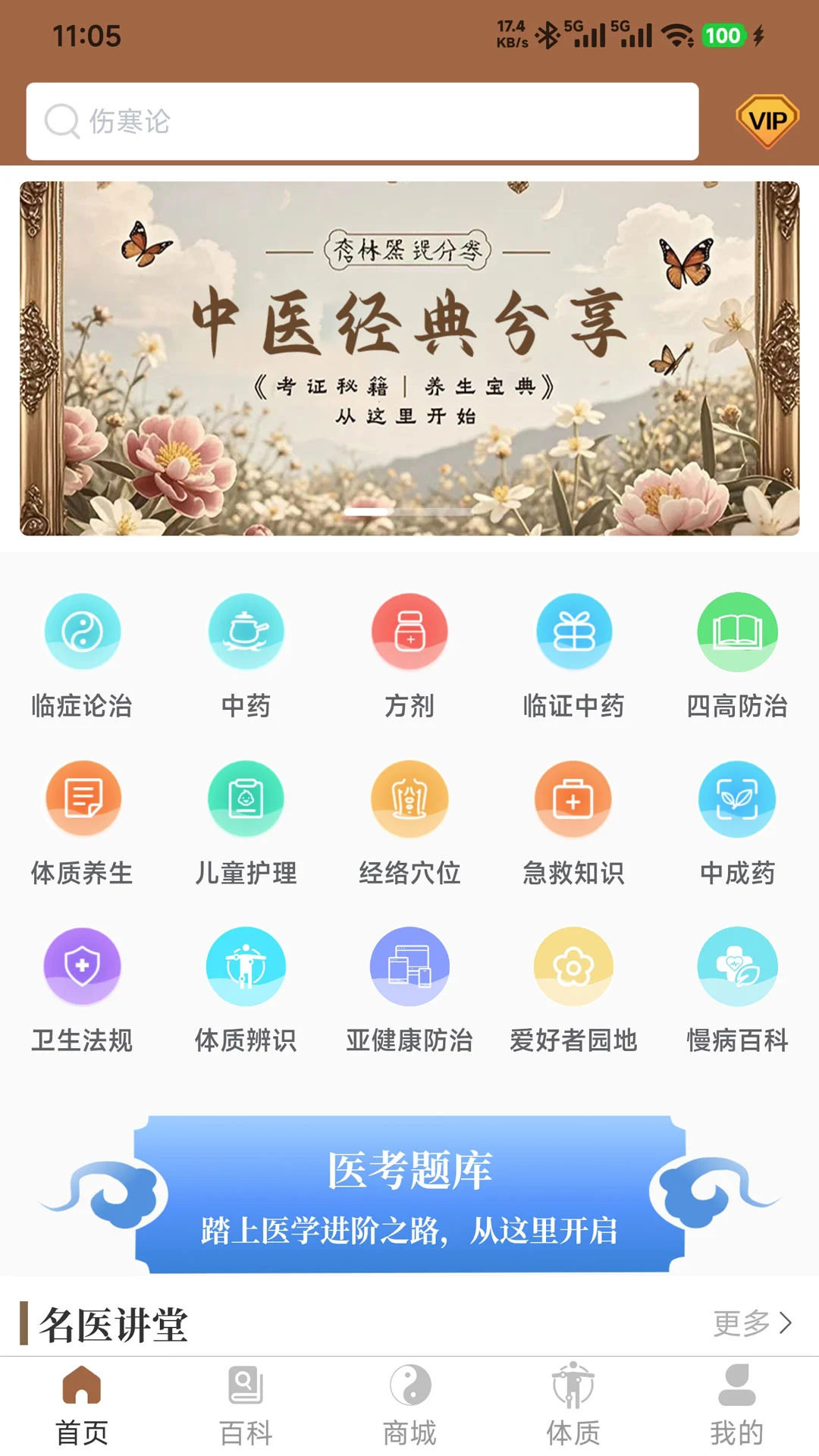 链云中医图1