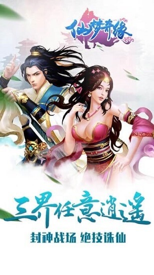 仙梦奇缘红包版图1