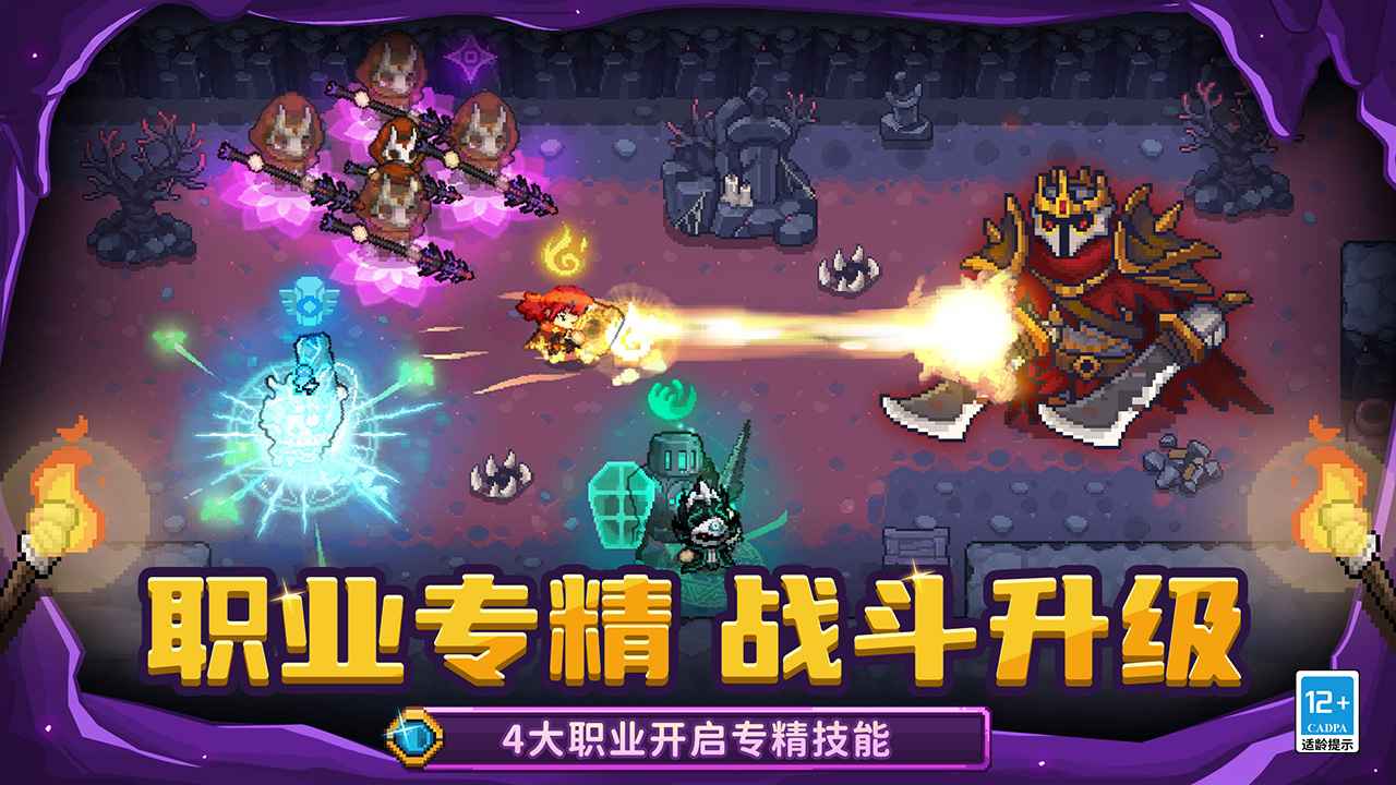 元气骑士前传图4