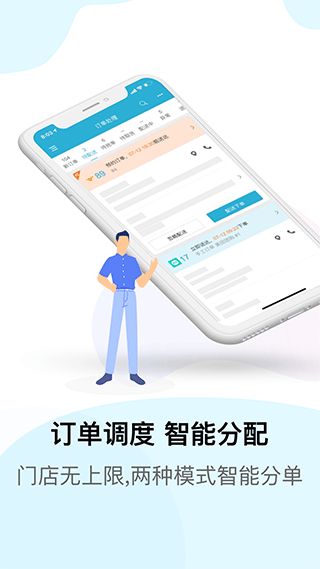 麦芽田(外卖订单管理软件) v6.9.1 安卓版图1