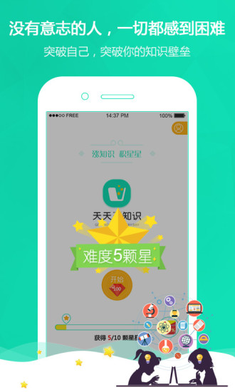 掌知识捷普绿点手机版图3