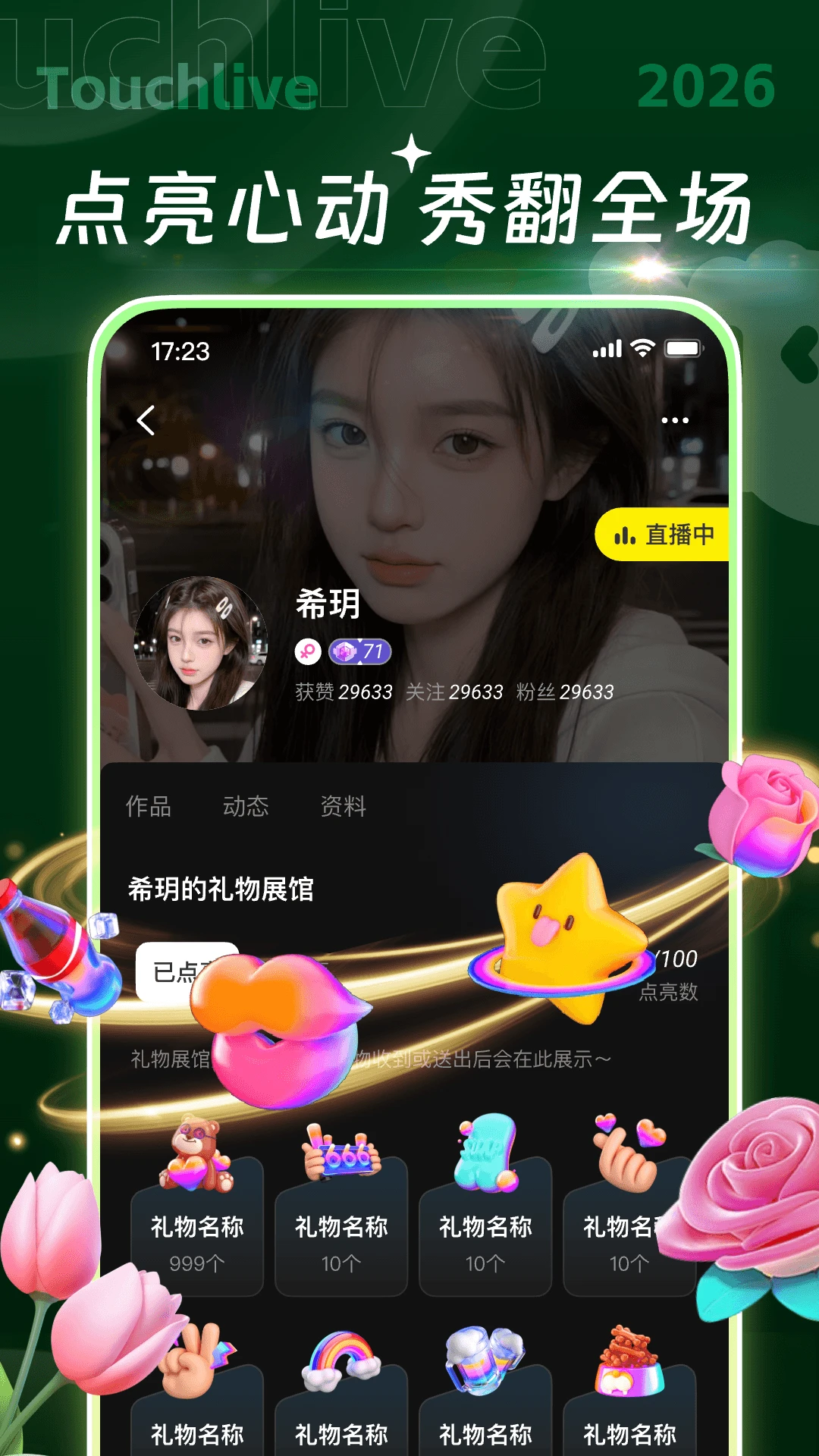 触动直播安卓版图2