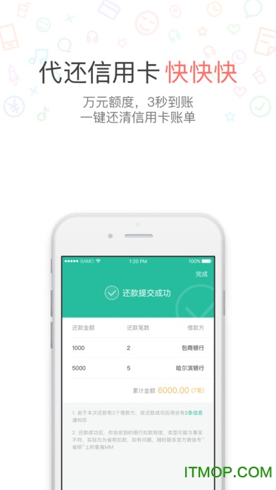 省呗ios手机版(低息代还信用卡)图1