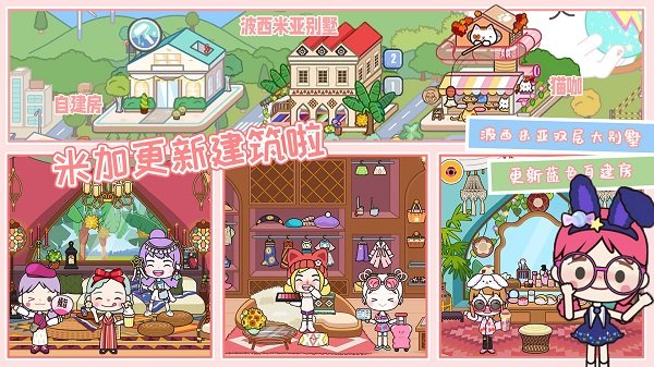 迷你校园假期生活图2