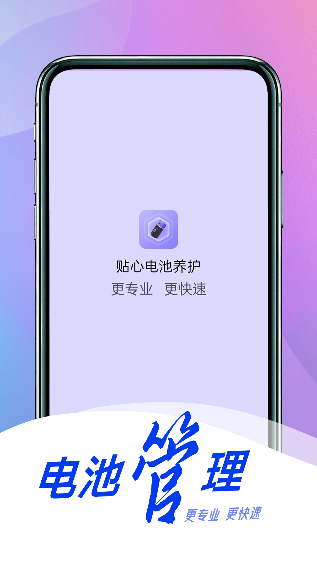 贴心电池养护图2