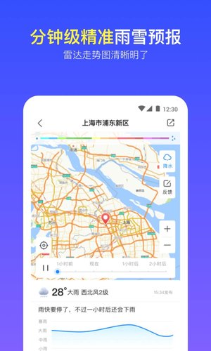 实况天气预报 v2509220 安卓手机版图3