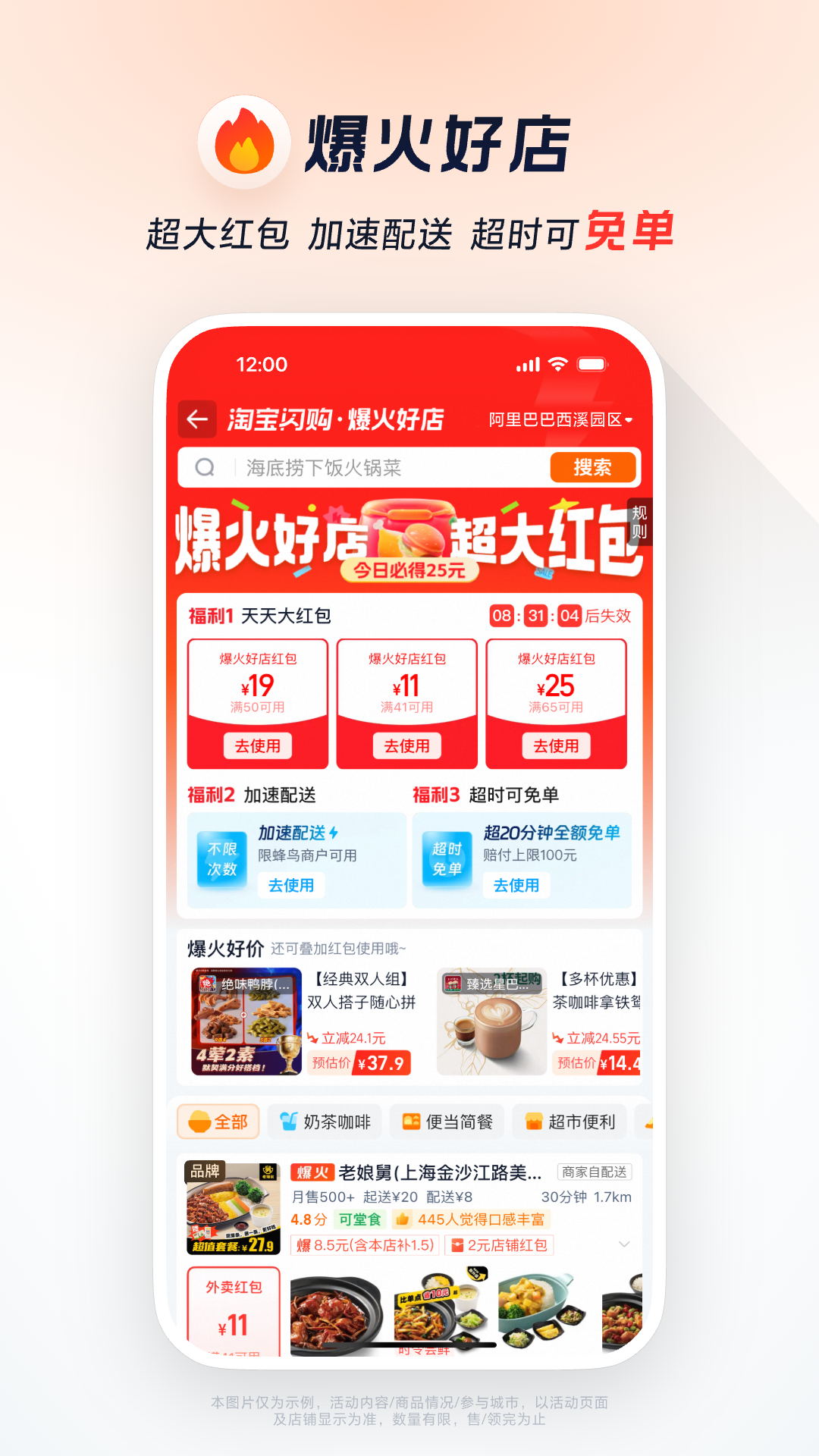 淘宝闪购图4