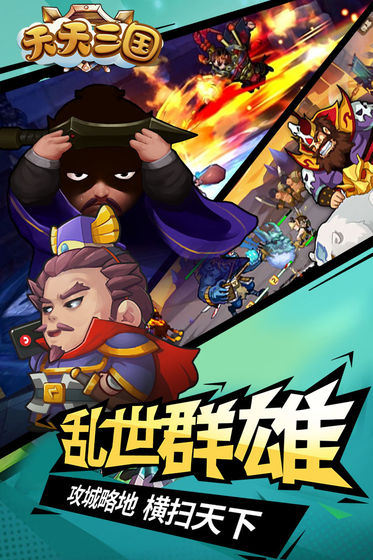 天天三国战图4