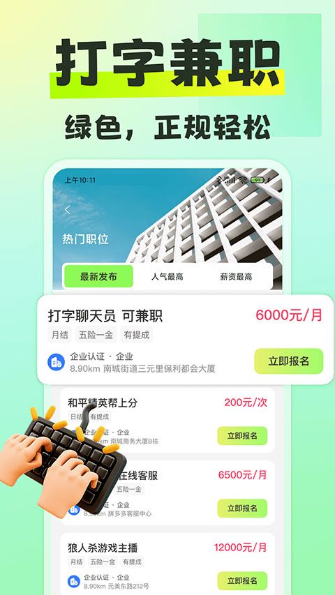 躺平兼职(兼职找工作软件) v1.6.1 安卓版图4
