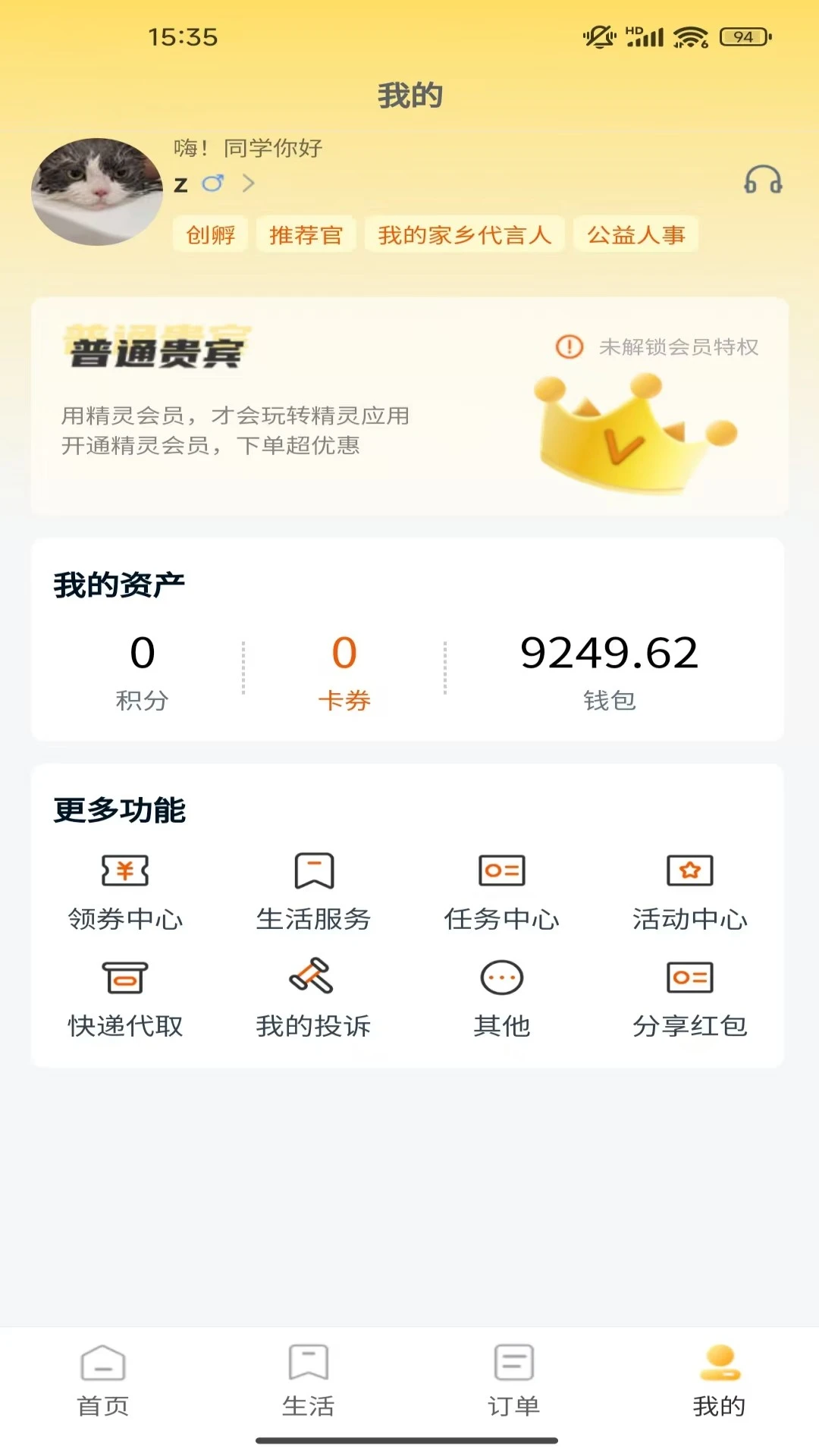 精灵学苑