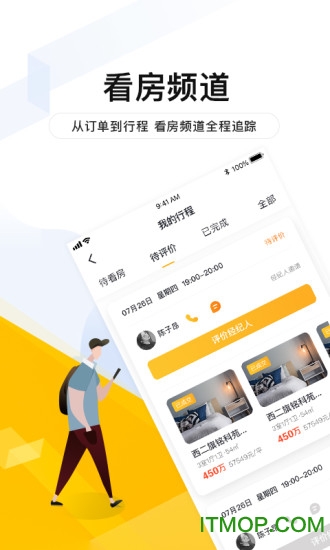 我爱我家房产租赁交易图4