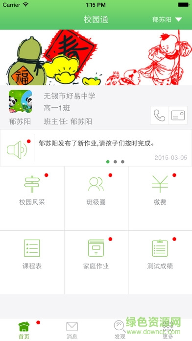 校园通家长版