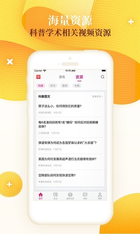 科界(科技资讯) v7.1.2 安卓版图3