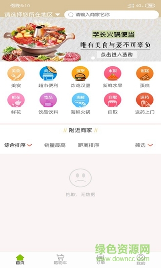 吃啥外卖商家版图1