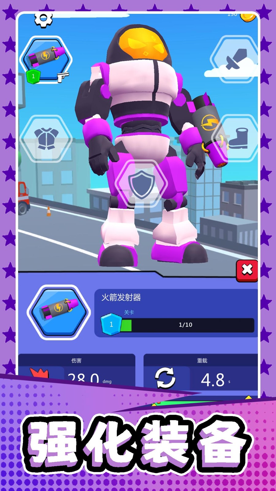 机器人都市乱斗图2