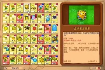 植物大战僵尸秦始皇陵版中文辅助菜单app图1